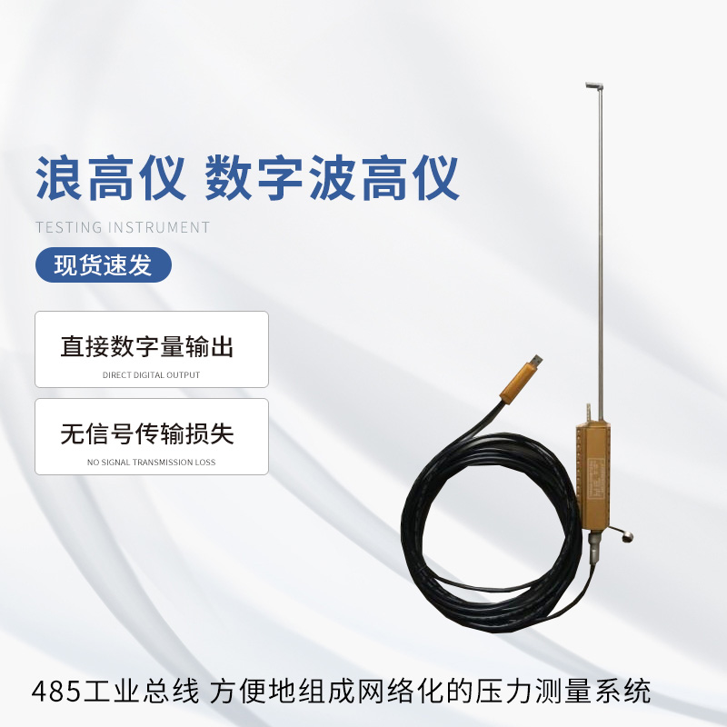 浪高儀的特點(diǎn)有哪些？