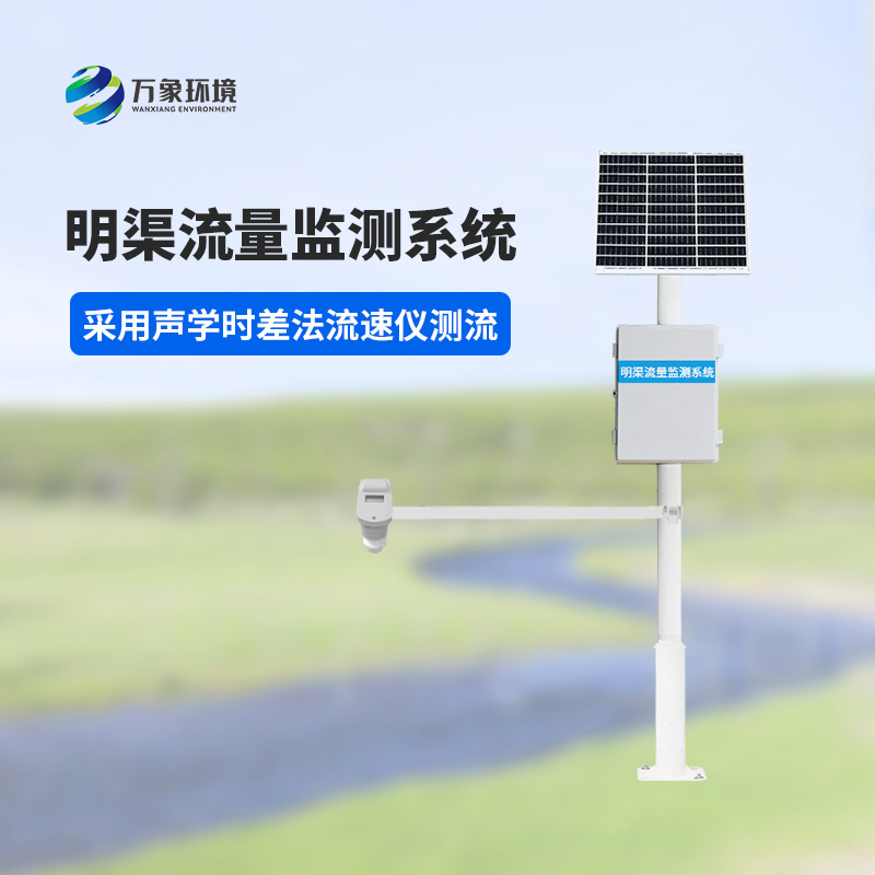 超聲波多層時(shí)差法測(cè)流系統(tǒng)：多層布局，全方位捕捉水流動(dòng)態(tài)