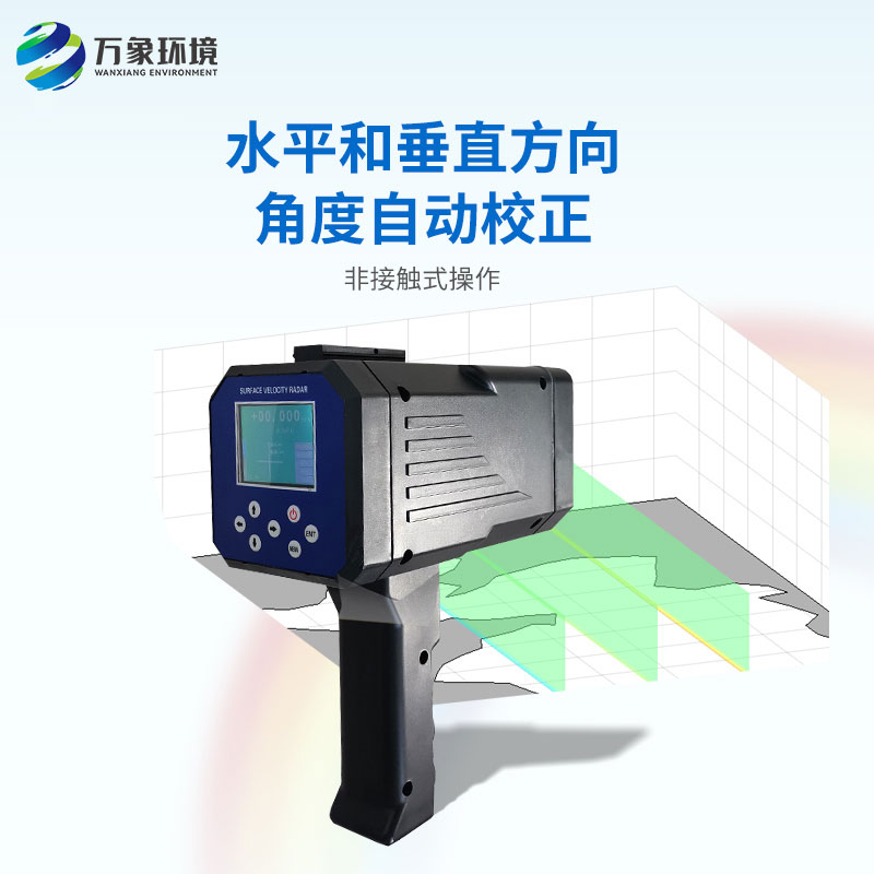手持式電波流速儀：精準(zhǔn)高效，應(yīng)用場(chǎng)景廣泛