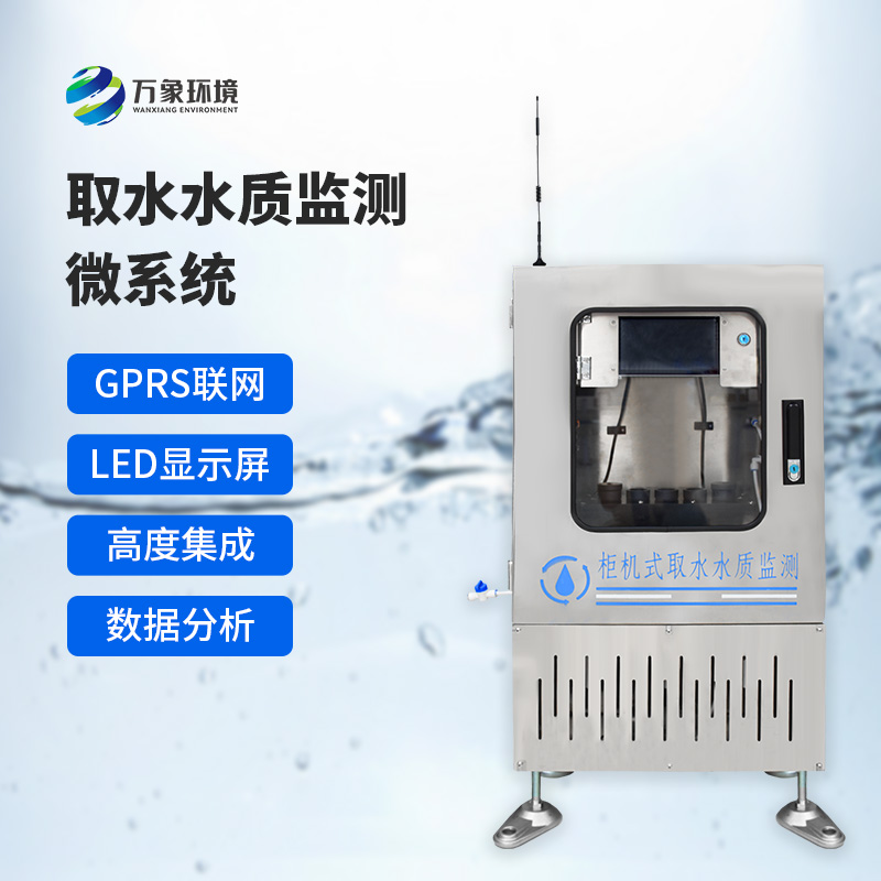 水質pH電導率在線監(jiān)測系統