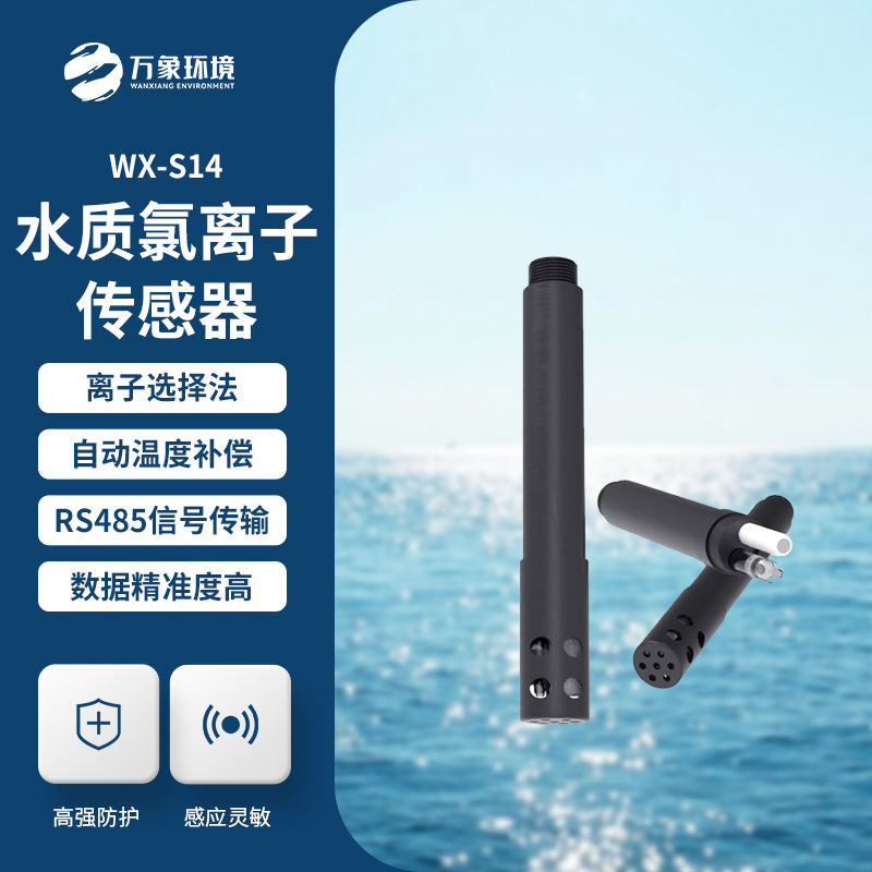 水質(zhì)氯離子傳感器主要在什么地方應用？