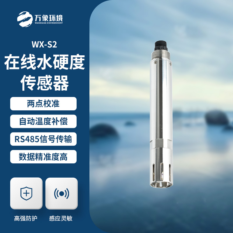 在線水硬度傳感器有什么大作用？
