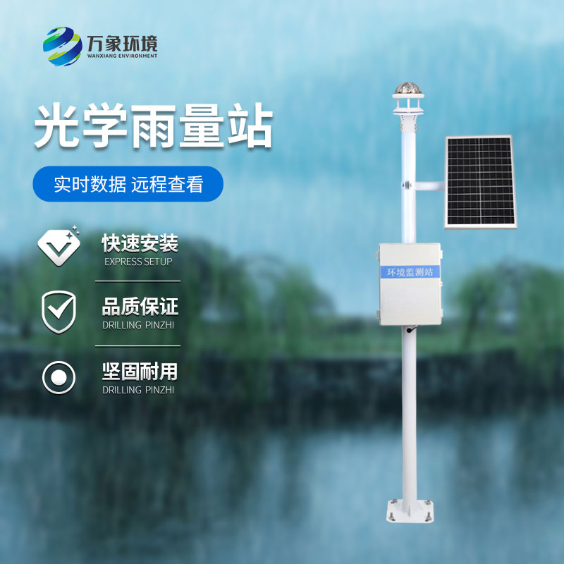 降雨量監(jiān)測(cè)儀