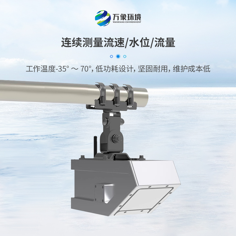 明渠流量計主要由雷達(dá)流速計、雷達(dá)水位計組成
