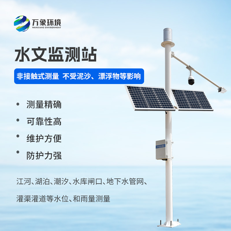什么是明渠流量監(jiān)測系統(tǒng)？