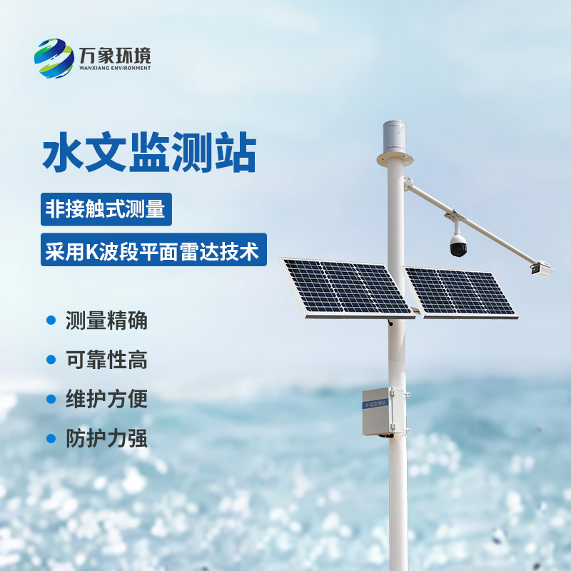 水文在線監(jiān)測系統(tǒng)可同時測量渠道內(nèi)水位、降雨量