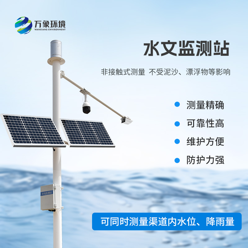 泥水位監(jiān)測(cè)站是什么？