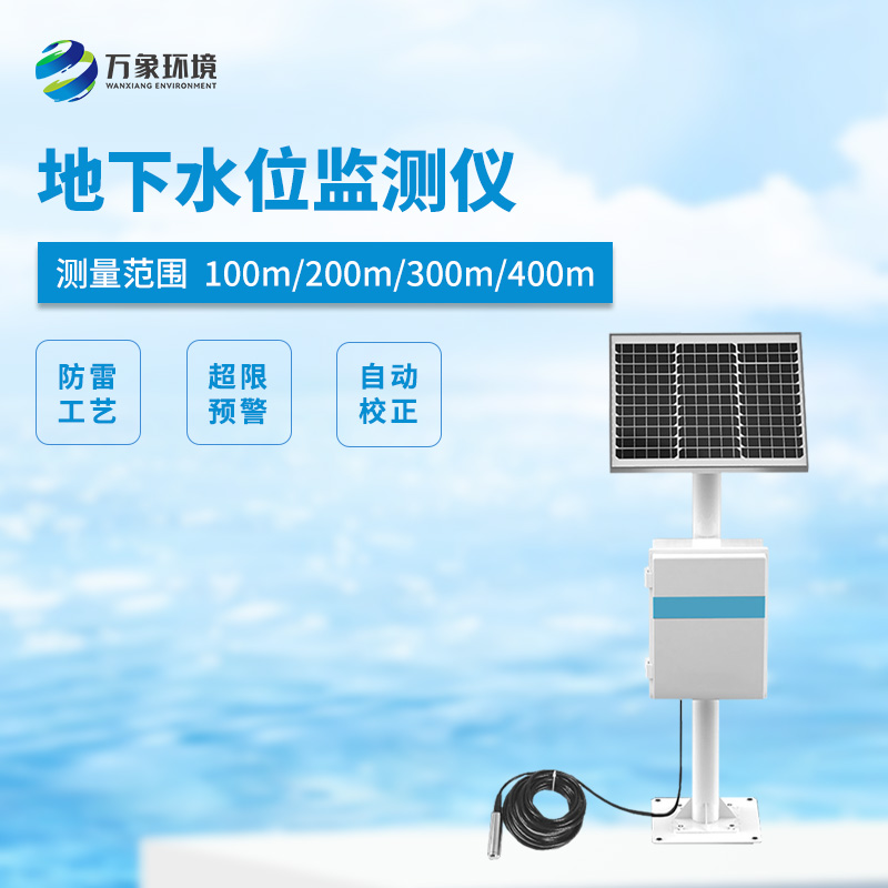 300米地下水位監(jiān)測(cè)儀可以用來(lái)干什么？