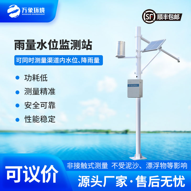 為什么渠道內(nèi)要安裝雨量水位自動(dòng)觀(guān)測(cè)設(shè)施？