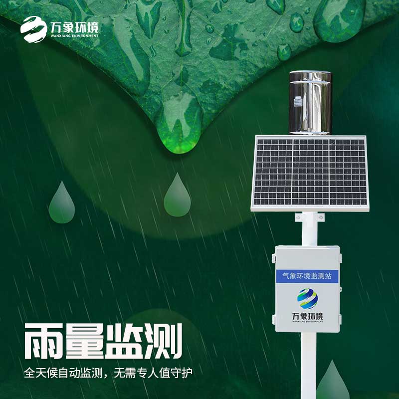 雨量觀測系統(tǒng)，天空的“雨量計”，精準(zhǔn)把脈每一滴