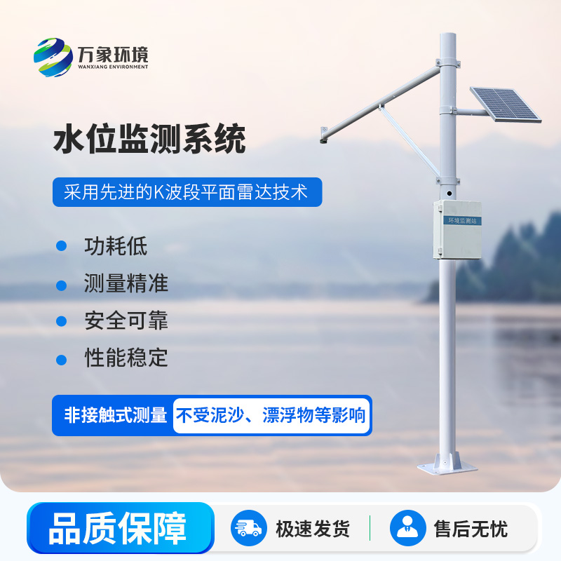 雷達(dá)水位監(jiān)測站：高性價比，守護(hù)水域安全新選擇