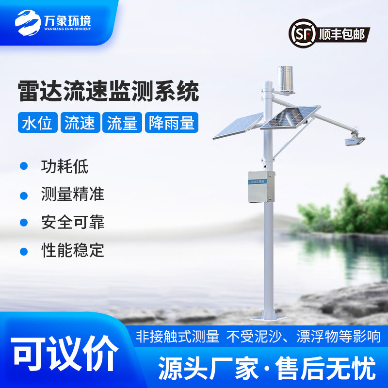 水文智能監(jiān)測系統(tǒng)：水位、流速、流量、降雨量全面掌控不在話下