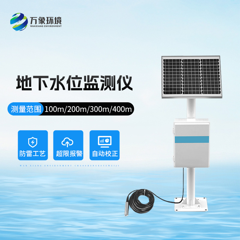 投入式水位監(jiān)測站有什么作用？