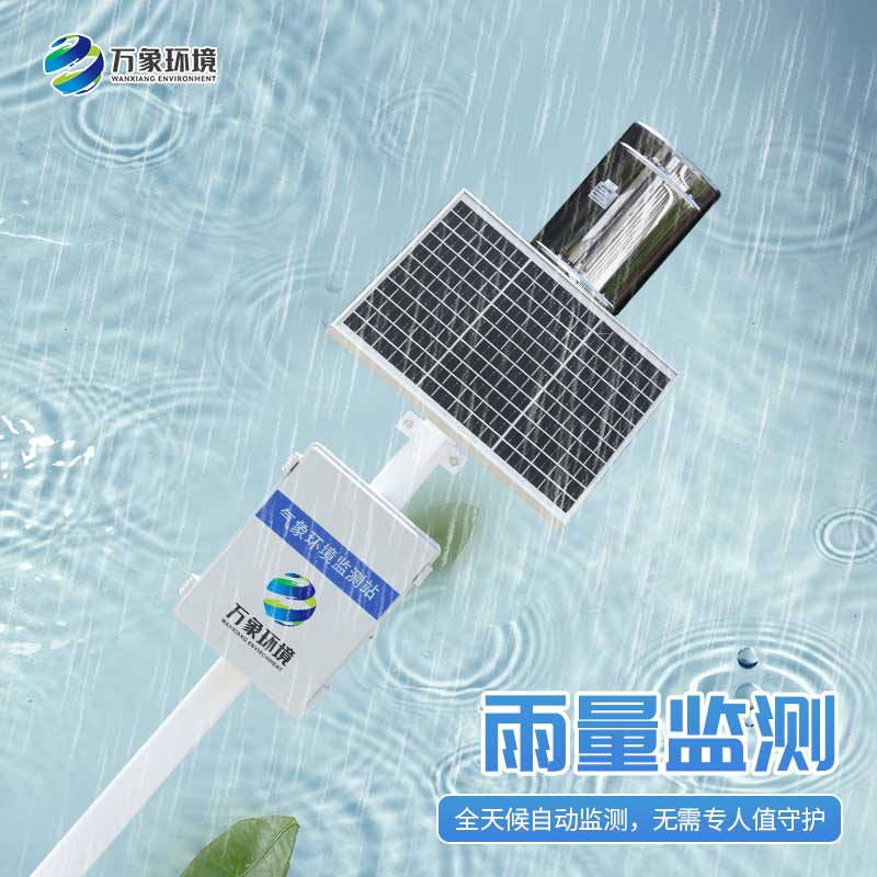 雨水實時監(jiān)測系統(tǒng)：雨水“直播”，實時監(jiān)測下的天空情緒表