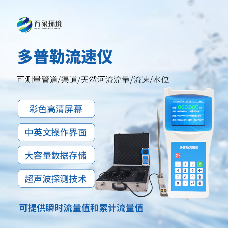 聲學(xué)多普勒流速儀，技術(shù)優(yōu)勢(shì)是什么？
