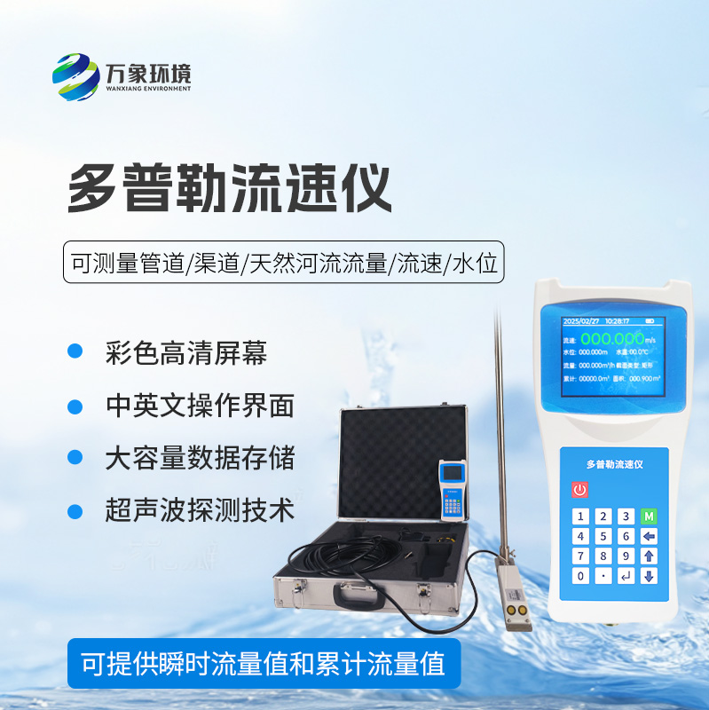 多普勒流速儀如何“聽(tīng)見(jiàn)”水的速度？