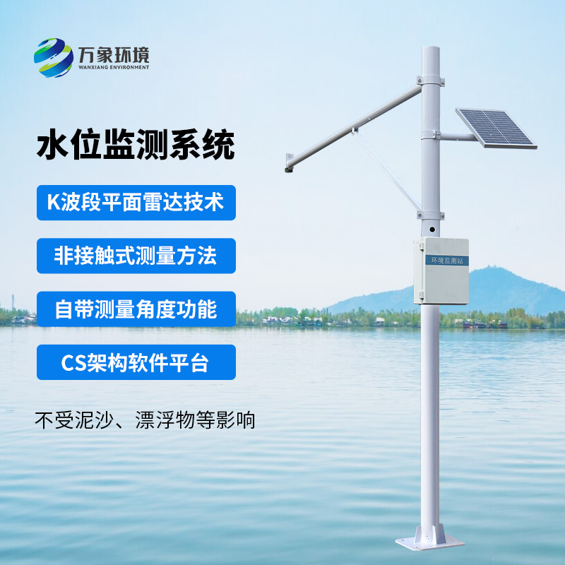自動(dòng)水位監(jiān)測站，水文水位管理少不了它！