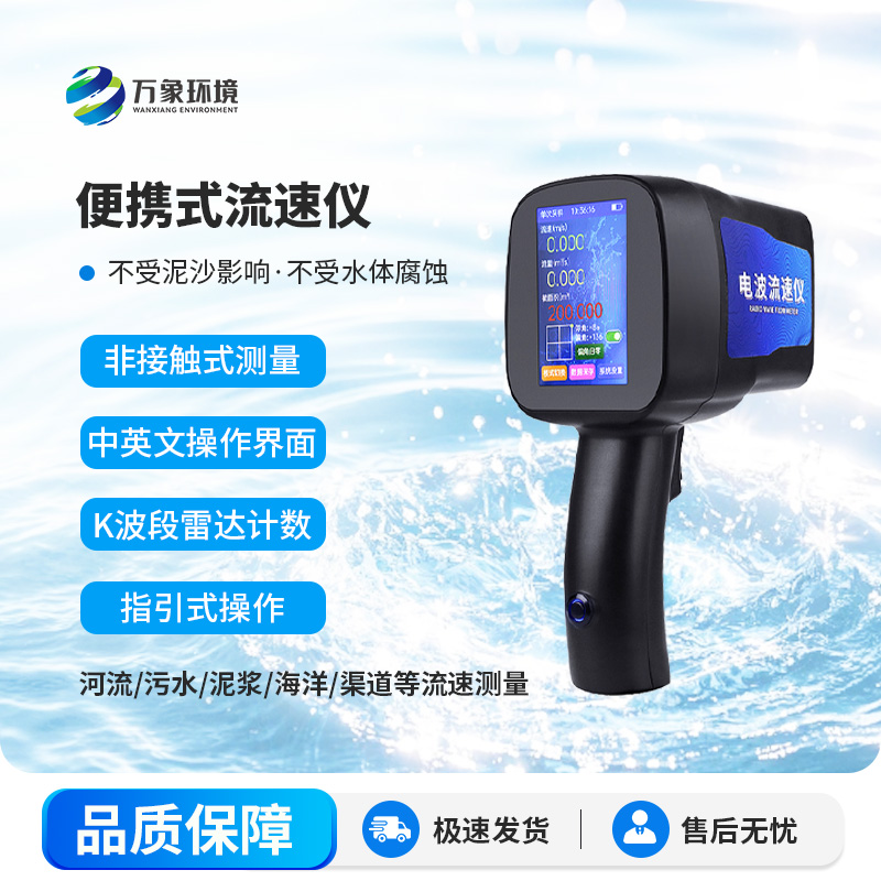 手持式電波流速儀，優(yōu)勢之處體現(xiàn)在哪？