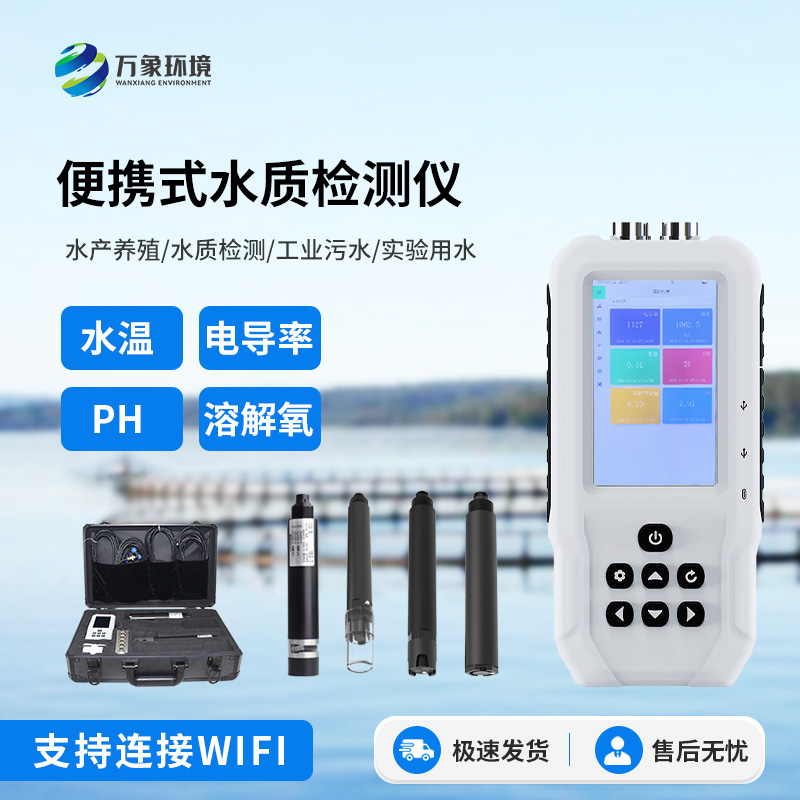 水產(chǎn)養(yǎng)殖水質(zhì)檢測(cè)儀，有什么值得選擇的地方？