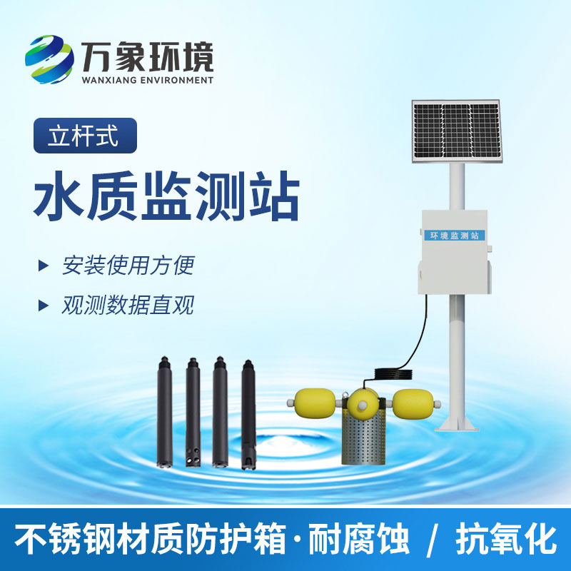 河道水質(zhì)在線監(jiān)測(cè)站