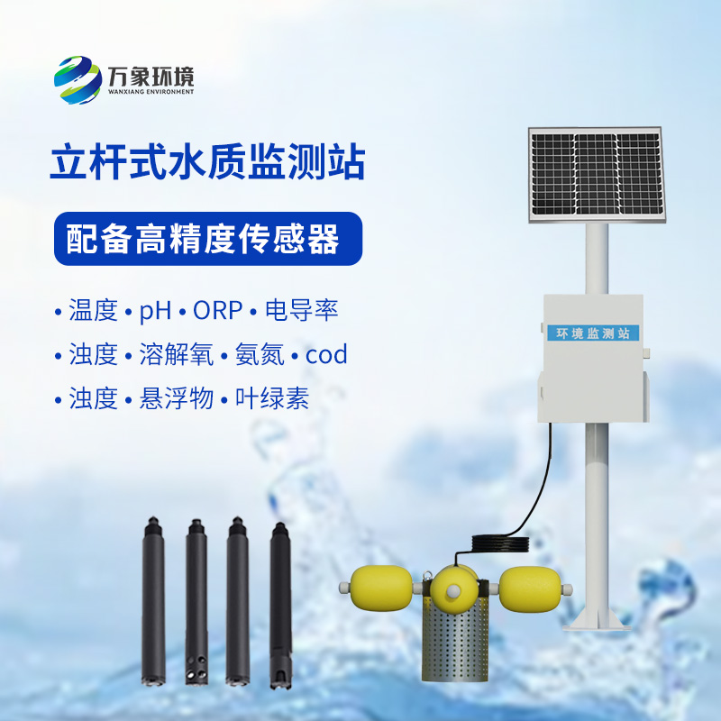 水庫(kù)水質(zhì)監(jiān)測(cè)設(shè)備
